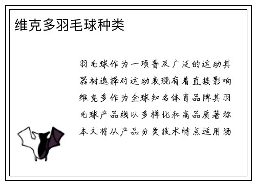 维克多羽毛球种类