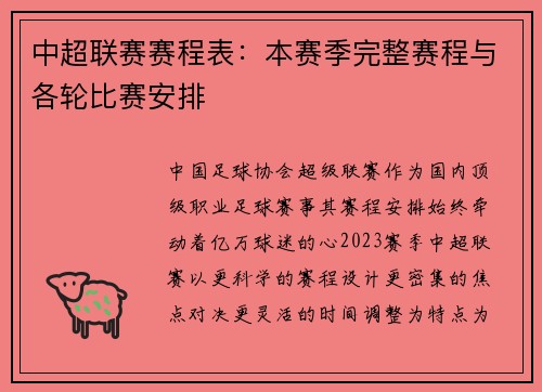 中超联赛赛程表：本赛季完整赛程与各轮比赛安排