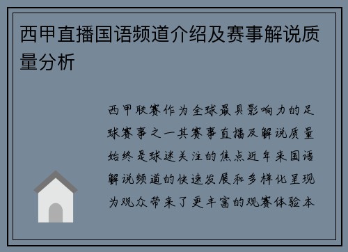西甲直播国语频道介绍及赛事解说质量分析