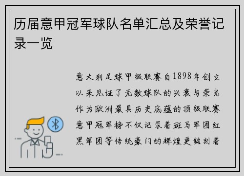 历届意甲冠军球队名单汇总及荣誉记录一览