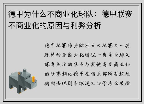 德甲为什么不商业化球队：德甲联赛不商业化的原因与利弊分析