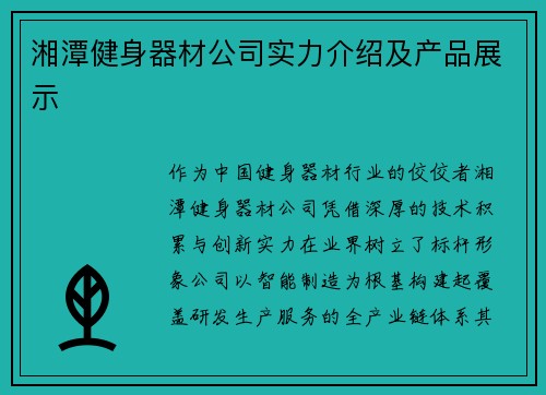 湘潭健身器材公司实力介绍及产品展示